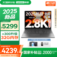 聯(lián)想小新16/小新Pro16GT AI元啟 2025新品可選超輕薄筆記本電腦辦公大學(xué)生設計本 旗艦銳龍7 24G 1T｜Pro16【國家補貼】 16英寸 高清全面屏