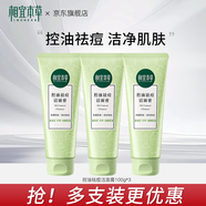 相宜本草洗面奶清潔控油祛痘潔面乳膏女男生日禮物護膚品 100g*3支裝