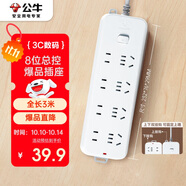 公牛（BULL）插座/插線(xiàn)板/插排/排插/接線(xiàn)板/宿舍家用桌面拖線(xiàn)板  3C認證  8位總控開(kāi)關(guān)全長(cháng)3米 GN-B3440