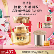 林清軒（Forest cabin）山茶花小皇瓶多肽抗皺面霜修護淡紋精華霜保濕緊致禮物送人 2.0彈嫩修護滋潤型50ml
