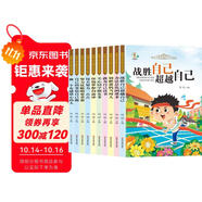 好孩子成長(zhǎng)勵(lì)志文學(xué)閱讀注音版全套10冊(cè)正版圖書 青少年好孩子勵(lì)志成長(zhǎng)故事書爸媽不是我的傭人做個(gè)內(nèi)心強(qiáng)大的自己6歲以上一年級(jí)二年級(jí)小學(xué)生課外書閱讀必讀彩圖讀物兒童故事書帶拼音的6到8歲大字版自主閱讀書籍