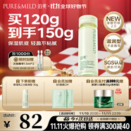 泊美鮮純珍萃保濕精華乳深層補水舒緩溫潤滋養(yǎng)乳液120g滋潤型節(jié)日禮物