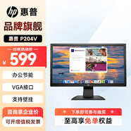 惠普（HP）惠普顯示器 19.5英寸 商用辦公家用節能液晶電腦顯示屏幕 商務(wù)辦公 HDMI+VGA 接口 支持壁掛 P204V
