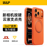 W&P【新相機按鍵丨液態(tài)支點(diǎn)殼】適用iphone17pro手機殼蘋(píng)果17pro保護套360°磁吸旋轉支架殼愛(ài)瑪橙wp