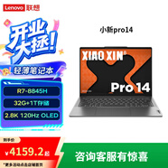 聯(lián)想（Lenovo）小新Pro/14SE/15SE/16SE/小新15 超能本 旗艦銳龍版 輕薄筆記本電腦 Pro14】銳龍7 8845H 32G1T2.8k
