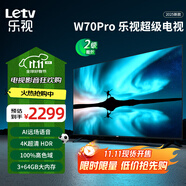 樂視TV70英寸 W70Pro 3+64GB 二級能效 國家補貼 以舊換新 4K超高清全面屏 游戲液晶平板電視機D70CUCHN