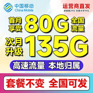 中國移動流量卡手機卡電話卡純上網(wǎng)全國通用低月租移動學(xué)生卡流量不限速5G流量無合約 長久卡19元135G通用流量+首月免費發(fā)全國