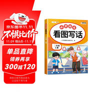 斗半匠 看圖寫話 二年級上冊 小學(xué)語文看圖說話寫話專項訓(xùn)練 寫作方法技巧入門作文素材積累小學(xué)生練習(xí)本