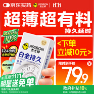 杰士邦液態(tài)延時避孕套白金超薄持久10只安全套套超薄男用成人計生情趣