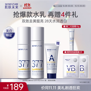 肌膚未來(lái)（SKYNFUTURE）377水乳2件套裝美白去黃提亮補(bǔ)水保濕面部護(hù)理護(hù)膚品男女