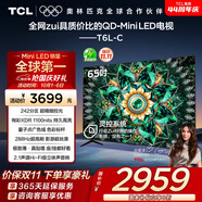 TCL電視 65T6L-C 65英寸 QD-Mini LED QLED量子點(diǎn) 絢彩XDR 1100nits DeepSeek 國家補(bǔ)貼
