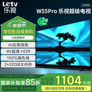 樂(lè )視TV55英寸 W55Pro 2+32GB 二級能效 國家補貼 以舊換新 4K超高清全面屏 游戲液晶平板電視機D55CUCHN