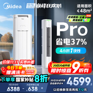 美的空調(diào) 3匹 酷省電Pro 家電國家補(bǔ)貼 新一級能效 客廳空調(diào)省電變頻 空調(diào)柜機(jī)立式 KFR-72LW/N8KS1-1P