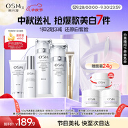 歐詩(shī)漫（OSM）珍珠白潔面爽膚水乳液精華套裝美白淡斑護(hù)膚品面膜眼霜中秋禮盒