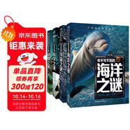 宇宙之謎+科學(xué)之謎+海洋之謎+動(dòng)物之謎（4冊(cè)）少年探索發(fā)現(xiàn)系列世界未解之謎大全集6-9-12歲中小學(xué)生科普類書籍讀物少兒百科全書三四五六年級(jí)課外閱讀書