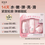 美加凈煥活緊致至臻禮盒保濕護膚水乳霜三件套實(shí)用新年禮物送女友老婆