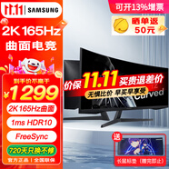 三星（SAMSUNG） 玄龍騎士G5 27英寸 2K超清 快速1ms響應(yīng) 電競游戲屏幕 電腦顯示器 可壁掛 2K/165HZ曲面/S27CG552EC