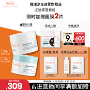 雅漾（Avene）【樊振東同款】控油凈膚保濕凝露50ml 保濕控油乳液面霜