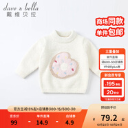 戴維貝拉（DAVE＆BELLA）童裝雪尼爾針織衫男童兒童毛衣女童冬季嬰兒寶寶秋冬女孩男孩冬款 米白DBM19273 90 cm（建議身高80-90cm）