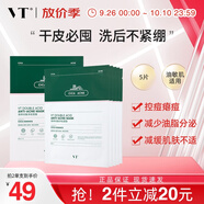 VT雙酸祛痘面膜控油褪紅舒緩油敏肌溫和保濕補水積雪草干皮煥嫩