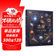 DK浩瀚宇宙大奧秘【5歲+ 】 威爾蓋特著 給孩子的宇宙科普 小學(xué)生推薦書單