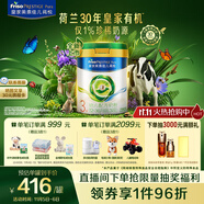 美素佳兒（Friso）皇家莼悅有機(jī)幼兒配方奶粉3段（1-3歲幼兒適用）800克