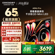 酷開創(chuàng)維K6 Pro 65英寸墨晶屏【畫質(zhì)旗艦】 Mini LED電視 1056分區(qū) 4+64GB一級(jí)能效 國(guó)家補(bǔ)貼電視65P7F