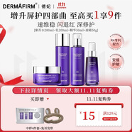 德妃（DERMAFIRM）紫蘇舒緩修護(hù)爽膚水乳液補(bǔ)水保濕化妝水敏感肌適用護(hù)膚品禮物 水乳200ml+精華50ml+面霜50g