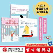 幼兒心理安撫繪本（3冊）【繪本3-6歲】媽媽你會永遠愛我嗎 爸爸媽媽這就是我自己喜歡的 爸爸我害怕了怎么辦 中信