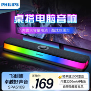 飛利浦（PHILIPS）SPA6109 藍牙音箱 電腦音響 游戲電競 家用桌面臺式筆記本 RGB氛圍燈 隱藏式降噪麥克風(fēng)