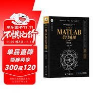 MATLAB信號(hào)處理（第2版）（科學(xué)與工程計(jì)算技術(shù)叢書）
