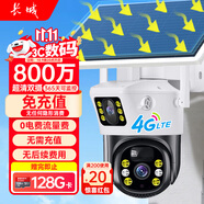 長城4g太陽能攝像頭終身免流量無需連wifi無線AI家用監(jiān)控器360度無死角帶夜視戶外免插電農村手機遠程