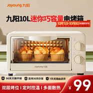 九陽(yáng)（Joyoung）電烤箱家用多功能烘焙 定時(shí)控溫 迷你10L巧容量 小烤箱 KX-10J5（升級）