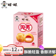 旺旺 泡芙56g*3盒 零食夾心餅干點心送禮辦公出游下午茶美味休閑食品 草莓味 56gx3
