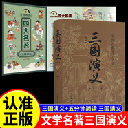 【全2冊】中國古典文學(xué)名著：三國演義+五分鐘簡讀四大名著:《三國演義》 羅貫中 原著 文學(xué)小說國