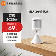 小米米家人體傳感器2S 智能家居 智能監測聯(lián)動(dòng) 3年超長(cháng)續航 節能助手