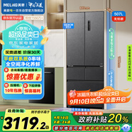 美菱（MeiLing）無憂嵌507升法式多門五門超薄零嵌入冰箱家用雙系統(tǒng)大容量無霜一級能效BCD-507WPU9CZX灰國家補貼