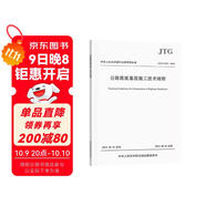 公路路面基層施工技術(shù)細則（JTG/T F20—2015）