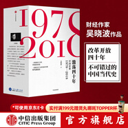 包郵 激蕩四十年（套裝共3冊 ）吳曉波 激蕩十年水大魚(yú)大 激蕩三十年 茅臺傳作者 中信出版社圖書(shū)