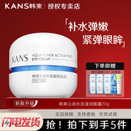 韓束眼霜改善眼袋細紋魚(yú)尾紋淡紋補水保濕緊致女護膚品 玻尿酸高保濕彈潤眼霜20g