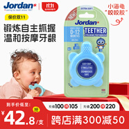 Jordan【明星李亞男推薦】小海龜嬰兒小月齡防安撫咬膠0-3-6-12個(gè)月藍(lán)色