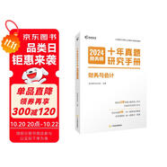 高頓備考2025注冊(cè)稅務(wù)師財(cái)務(wù)與會(huì)計(jì)十年真題研究手冊(cè)2024年 贈(zèng)智能題庫(kù)3年真題與解析