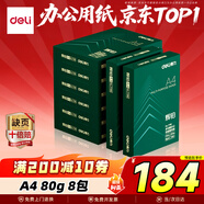 得力（deli）輝鉑A4打印紙 80g500張*8包一箱  雙面加厚 順滑打印復印紙 整箱4000張 7789【品質(zhì)升級】