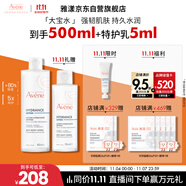 雅漾（Avene）恒潤柔膚保濕水400ML大寶水敏肌補(bǔ)水舒緩爽膚水護(hù)膚水11.11禮物