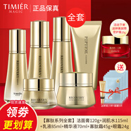 婷美蝸牛寡肽修護(hù)套盒水乳液護(hù)膚品補(bǔ)水保濕護(hù)膚品提拉緊致套裝女 (潔水乳霜精華眼霜)加面霜面膜5