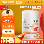 康恩貝 維生素C咀嚼片 1.2g*100片 vc 維c 補(bǔ)充VC草莓味