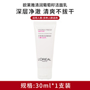 歐萊雅（LOREAL）氨基酸洗面奶女30ML小樣溫和清潔毛孔復(fù)顏葡萄籽花蜜潔面乳 【葡萄籽清潤潔面乳】 30.1g