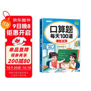 斗半匠 口算題 每天100道 四年級上冊小學(xué)數學(xué)同步練習題強化訓練口算題卡口算天天練豎式計算每日一練