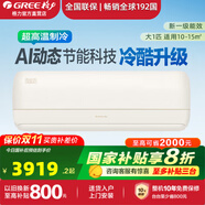 格力（GREE）空調 全能王大1匹1.5匹2匹3匹 新一級能效 變頻冷暖 升級第二代冷酷外機  壁掛式臥室空調掛機 大1匹 一級能效 全能王【冷靜王+Ai升級】