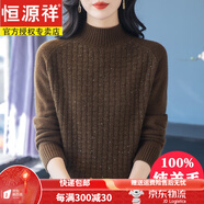 恒源祥100%純羊毛衫軟糯加厚毛衣女冬季半高領(lǐng)寬松洋氣中年裝打底羊毛衫 深咖 S 【建議90-100斤】 【柔軟不扎】